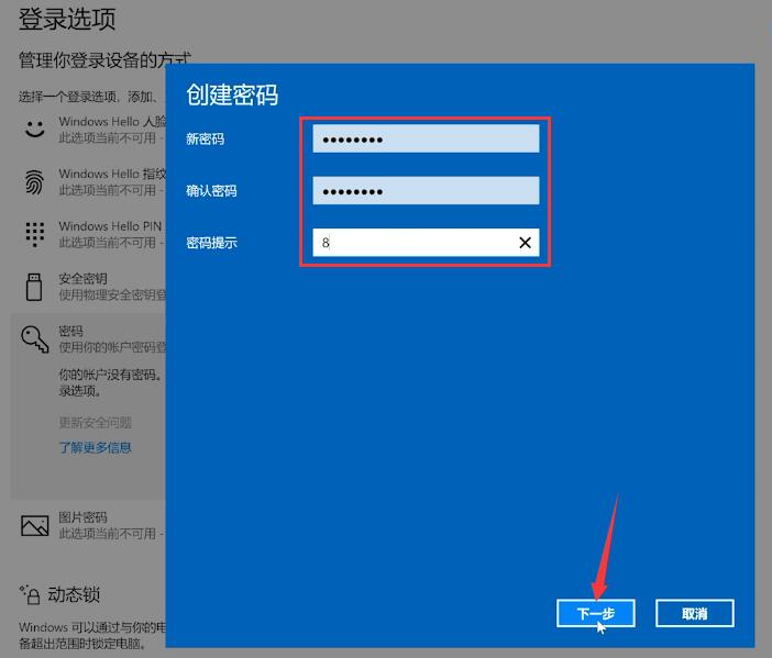 电脑密码怎么设置插图3