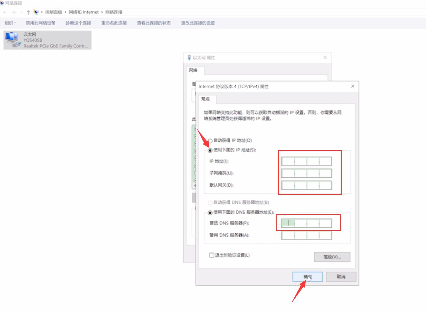 电脑ip地址怎么改插图4