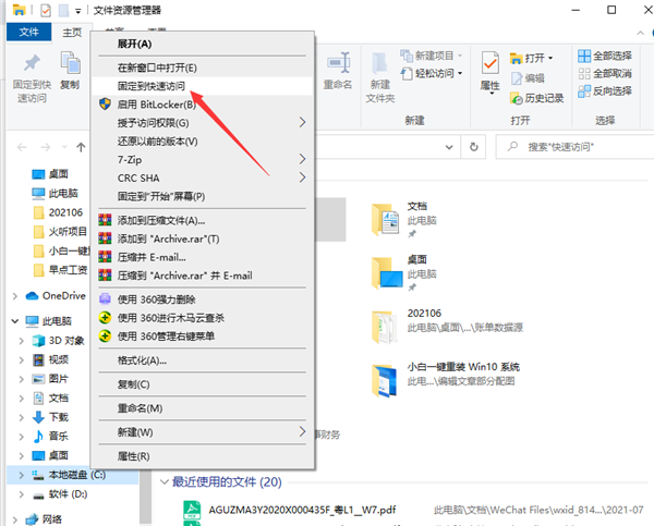 Win10如何设置快速访问,Win10快速访问设置方法插图1