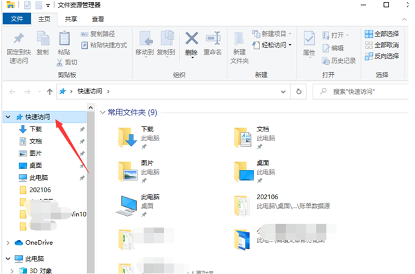 Win10如何设置快速访问,Win10快速访问设置方法插图2