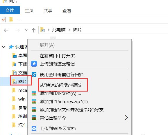 Win10如何设置快速访问,Win10快速访问设置方法插图4