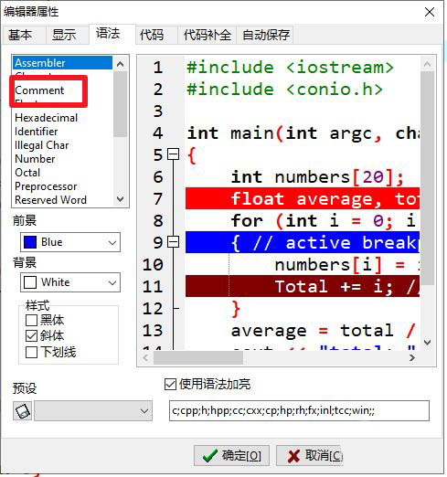 devc++怎么取消注释斜体,devc++取消注释斜体的技巧插图3