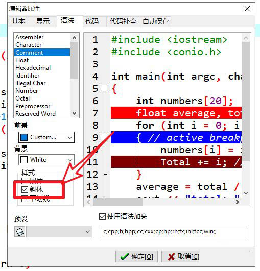 devc++怎么取消注释斜体,devc++取消注释斜体的技巧插图4