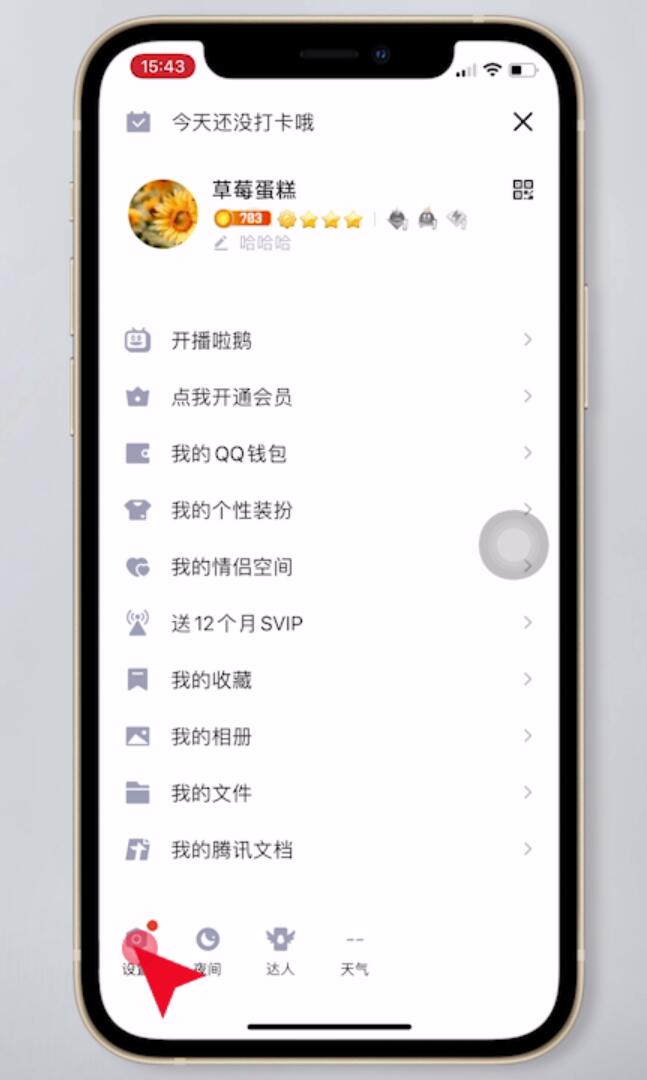 如何禁止好友拉我进群插图8