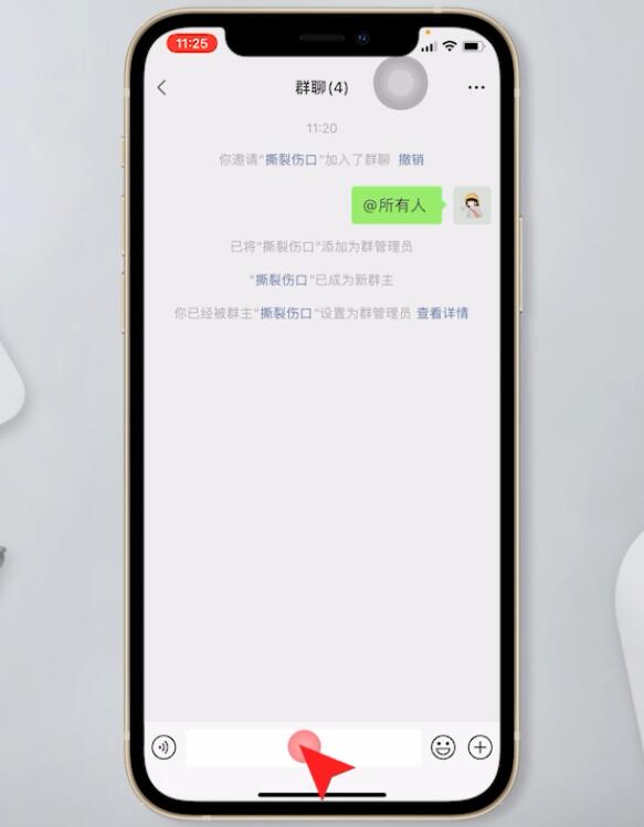 微信群@所有人怎么屏蔽声音插图2