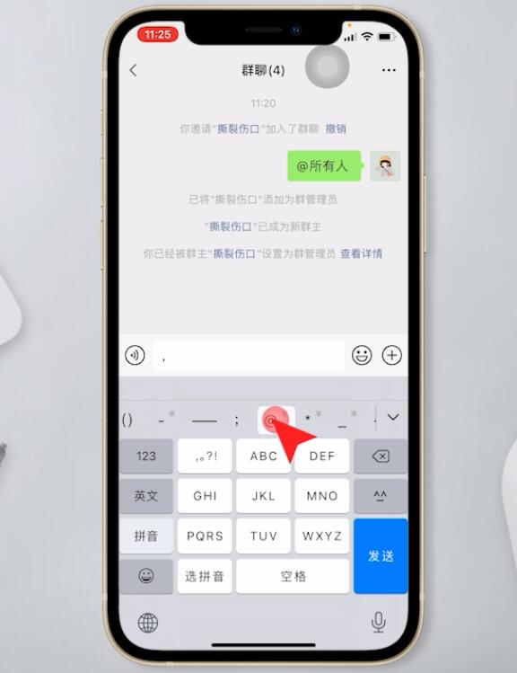 微信群@所有人怎么屏蔽声音插图3