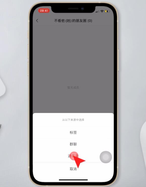 微信如何设置朋友圈权限插图12