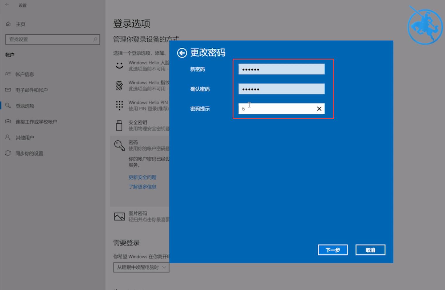 电脑开机密码怎样修改插图5