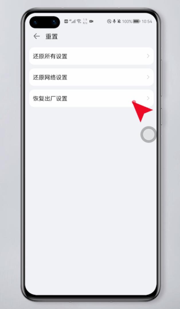 华为p40怎么恢复出厂设置插图3