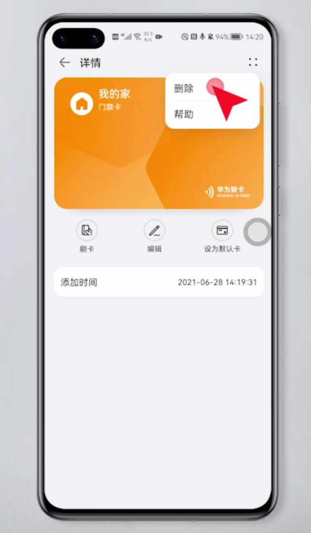 华为钱包怎么删除门钥匙插图4