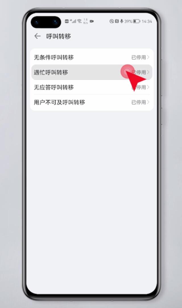 手机怎样设置呼叫转移插图4