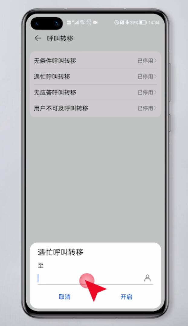 手机怎样设置呼叫转移插图5