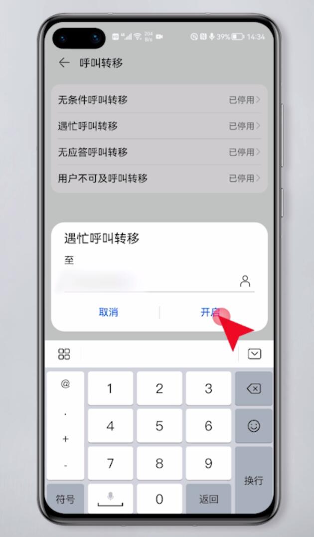 手机怎样设置呼叫转移插图6