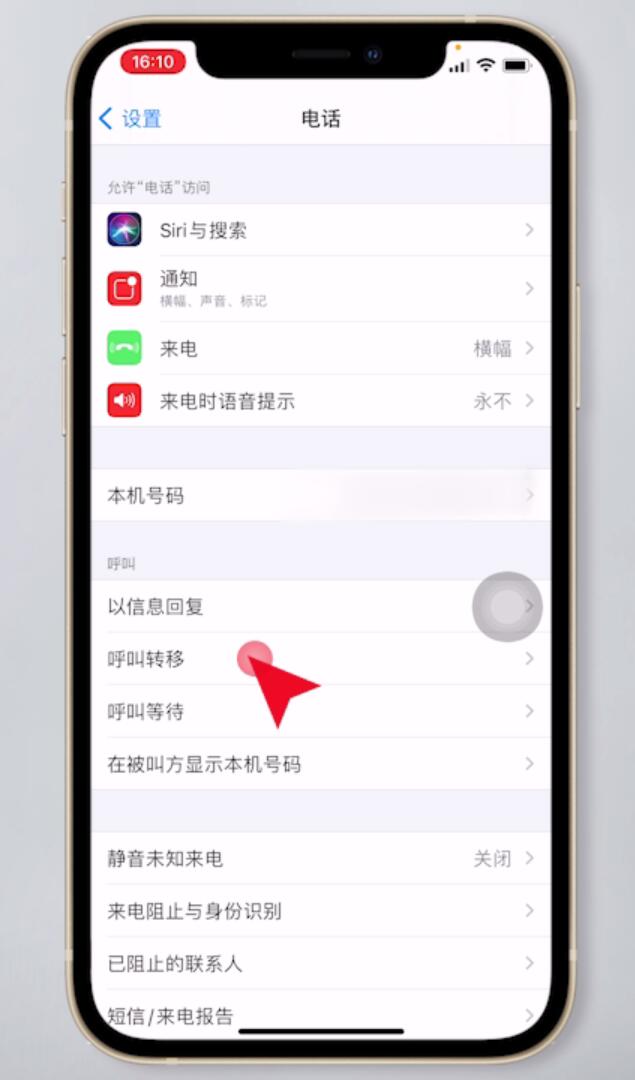 手机怎样设置呼叫转移插图9