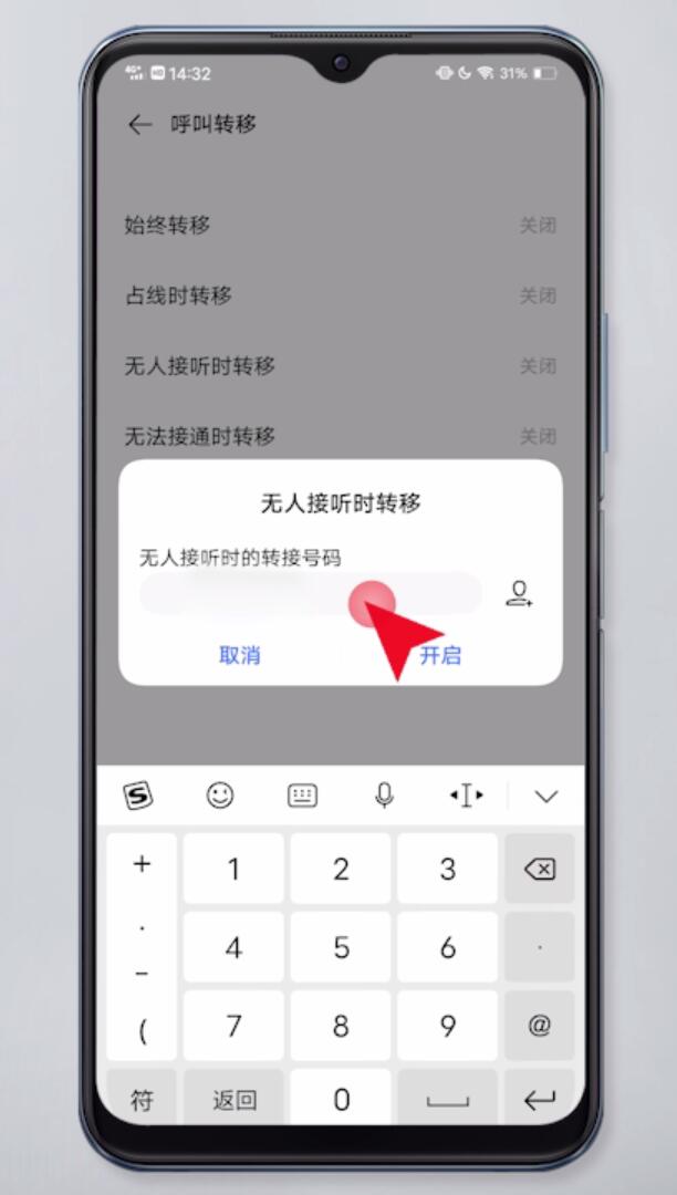 手机怎样设置呼叫转移插图21