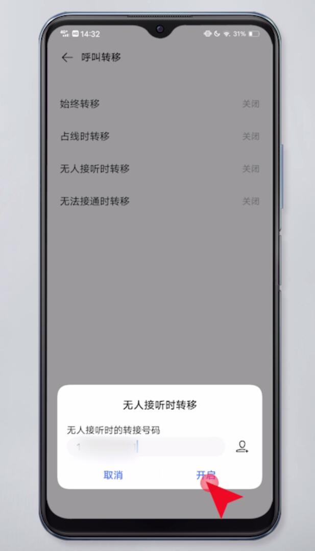 手机怎样设置呼叫转移插图22