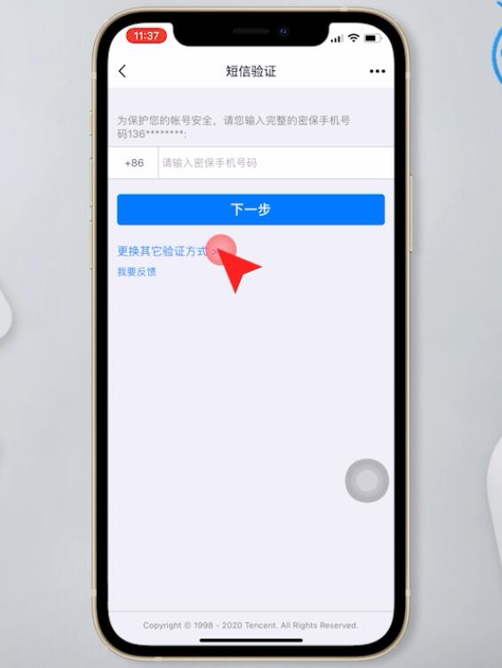 qq密码忘了怎么办插图6