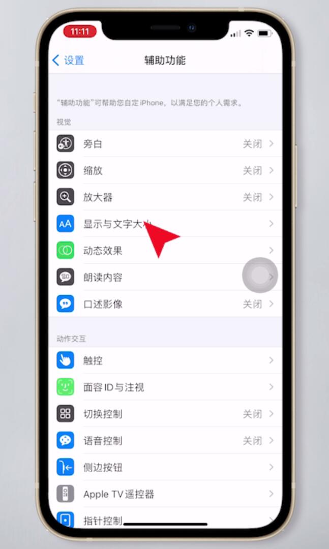 手机字体大小怎么调插图6