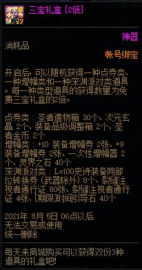 DNF三宝礼盒活动 免费购买