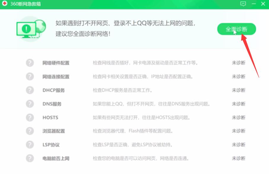 电脑打不开网页是什么原因插图17