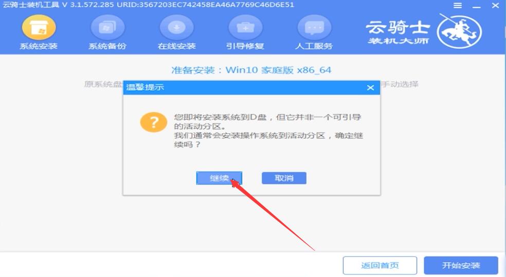 win10重装系统插图5