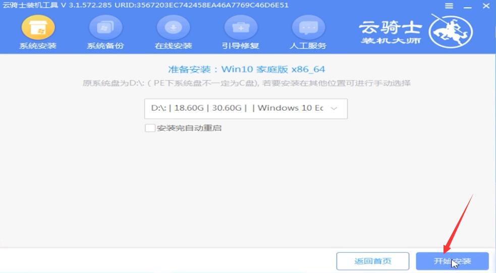 win10重装系统插图4