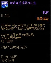 DNF玩转阿拉德活动 攻坚战免费入场