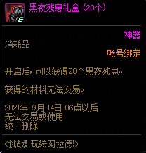 DNF玩转阿拉德活动 攻坚战免费入场