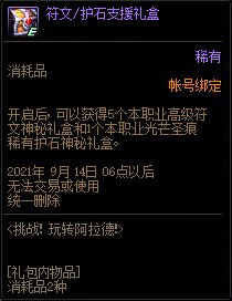 DNF玩转阿拉德活动 攻坚战免费入场