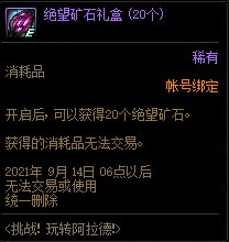 DNF玩转阿拉德活动 攻坚战免费入场