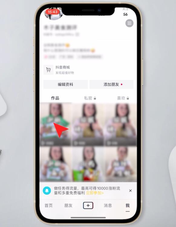 抖音怎么设置合拍权限插图1