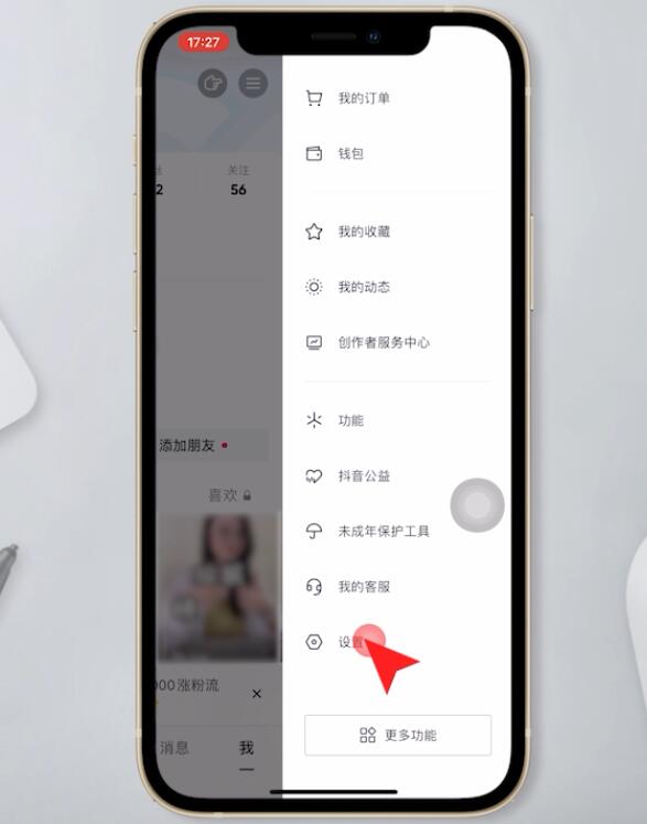 抖音的在线状态怎么关闭插图3