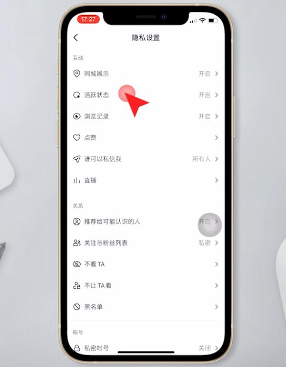 抖音的在线状态怎么关闭插图5