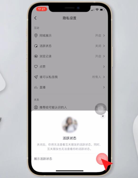 抖音的在线状态怎么关闭插图6