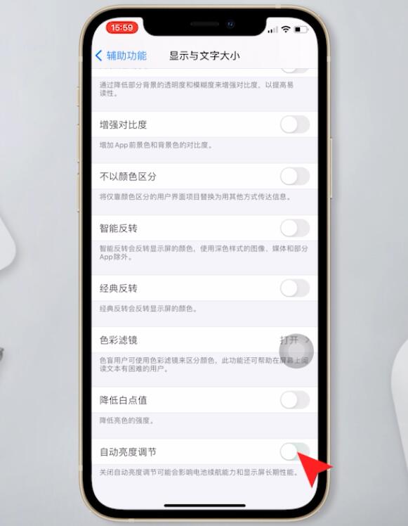 苹果手机屏幕老是自动变暗插图3