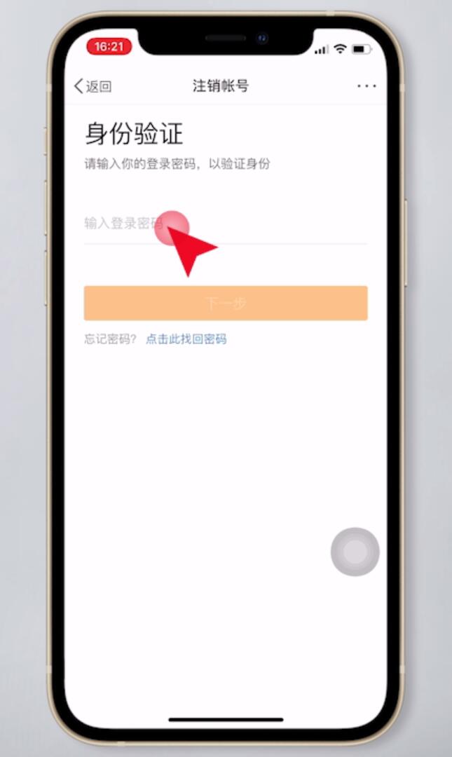 注销微博账号怎么操作插图9