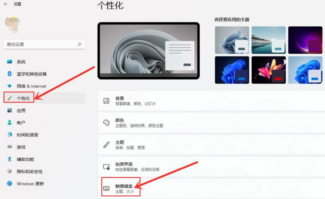 Windows11怎么开启触屏键盘,Windows11触屏键盘开启方法插图1