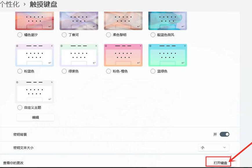 Windows11怎么开启触屏键盘,Windows11触屏键盘开启方法插图2