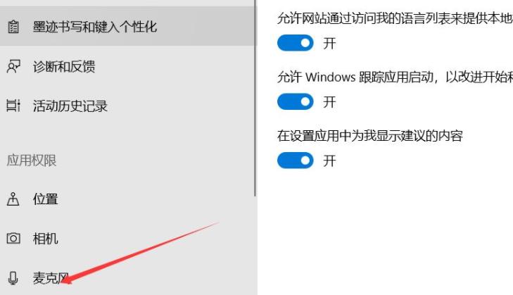 win11话筒怎么开启,win11开启话筒的具体方法插图2