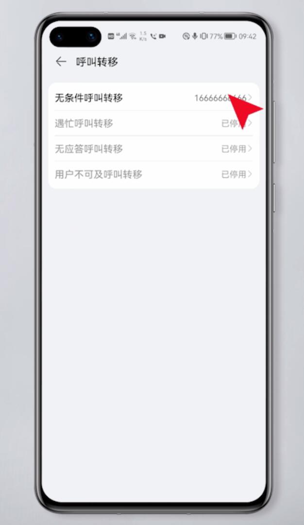 呼叫转移怎么取消插图4