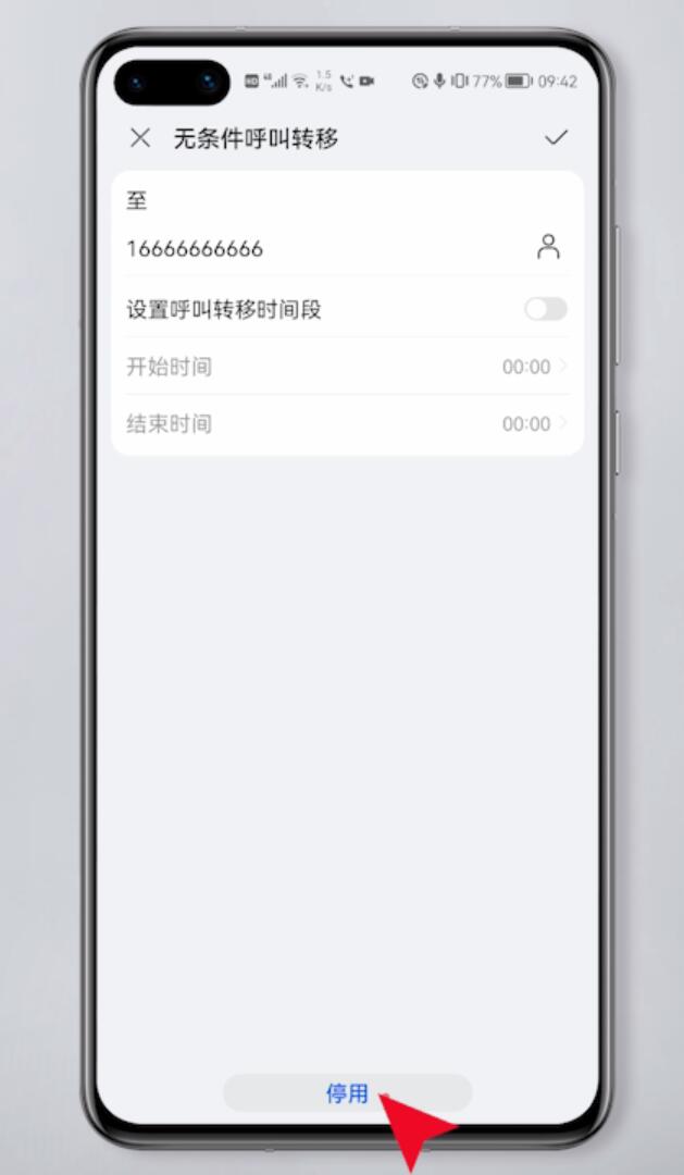 呼叫转移怎么取消插图5