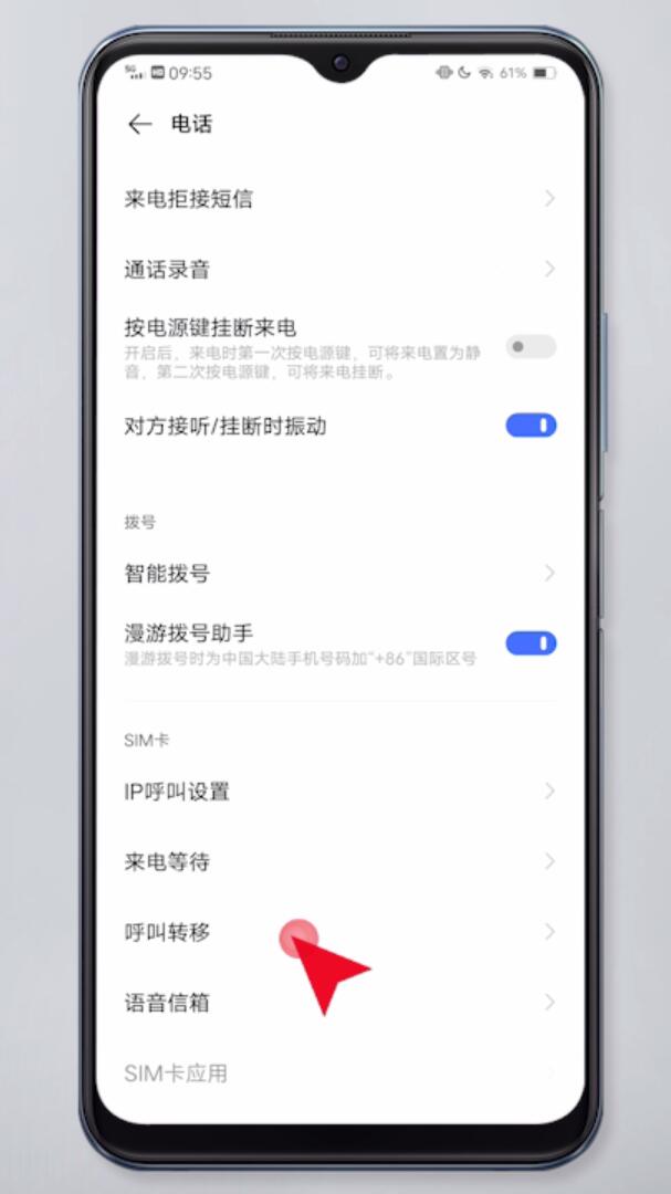 呼叫转移怎么取消插图14