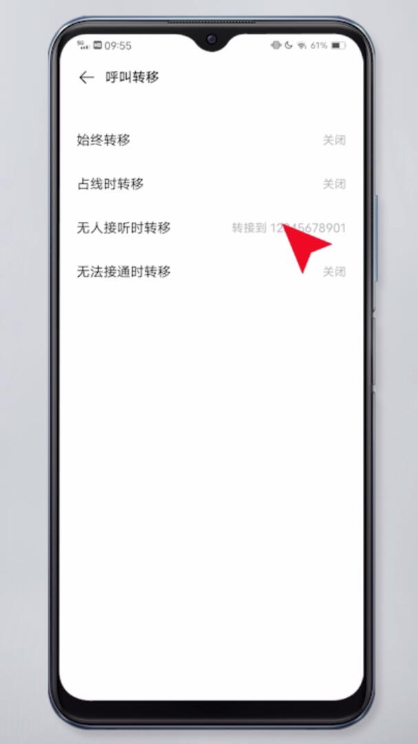 呼叫转移怎么取消插图15