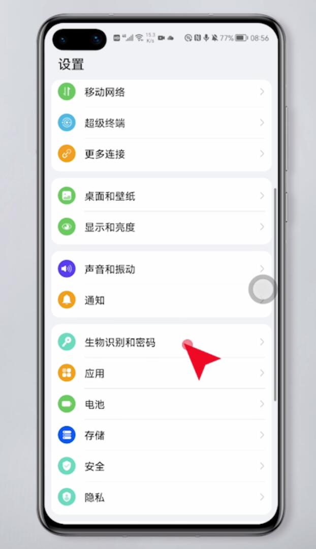 手机密码怎么设置插图1