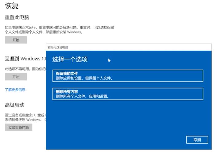 电脑如何恢复出厂设置插图4