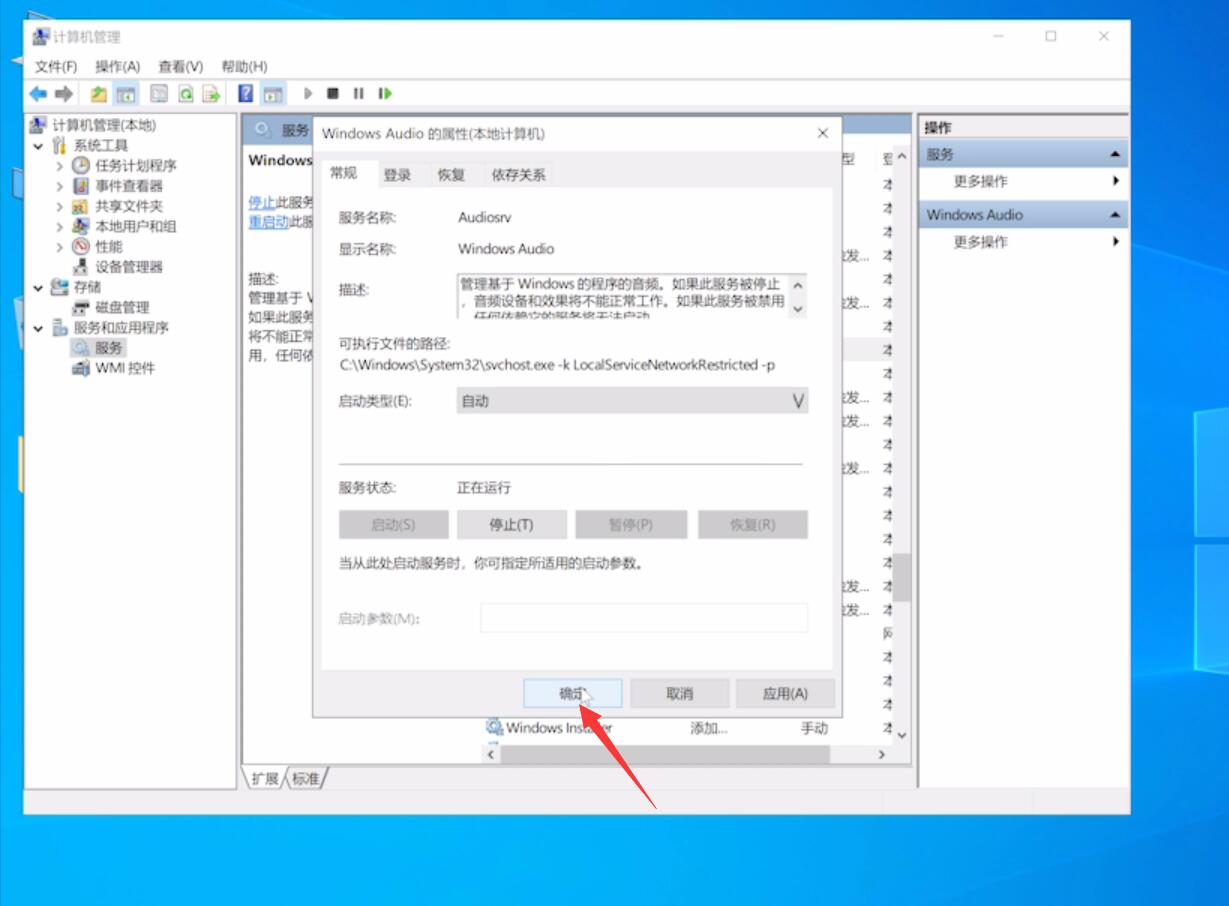 win10声音图标有个红叉插图14