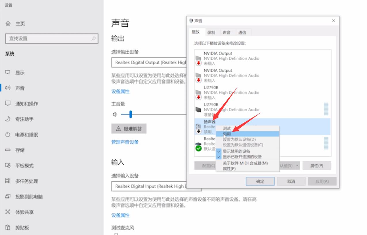 win10声音图标有个红叉插图18