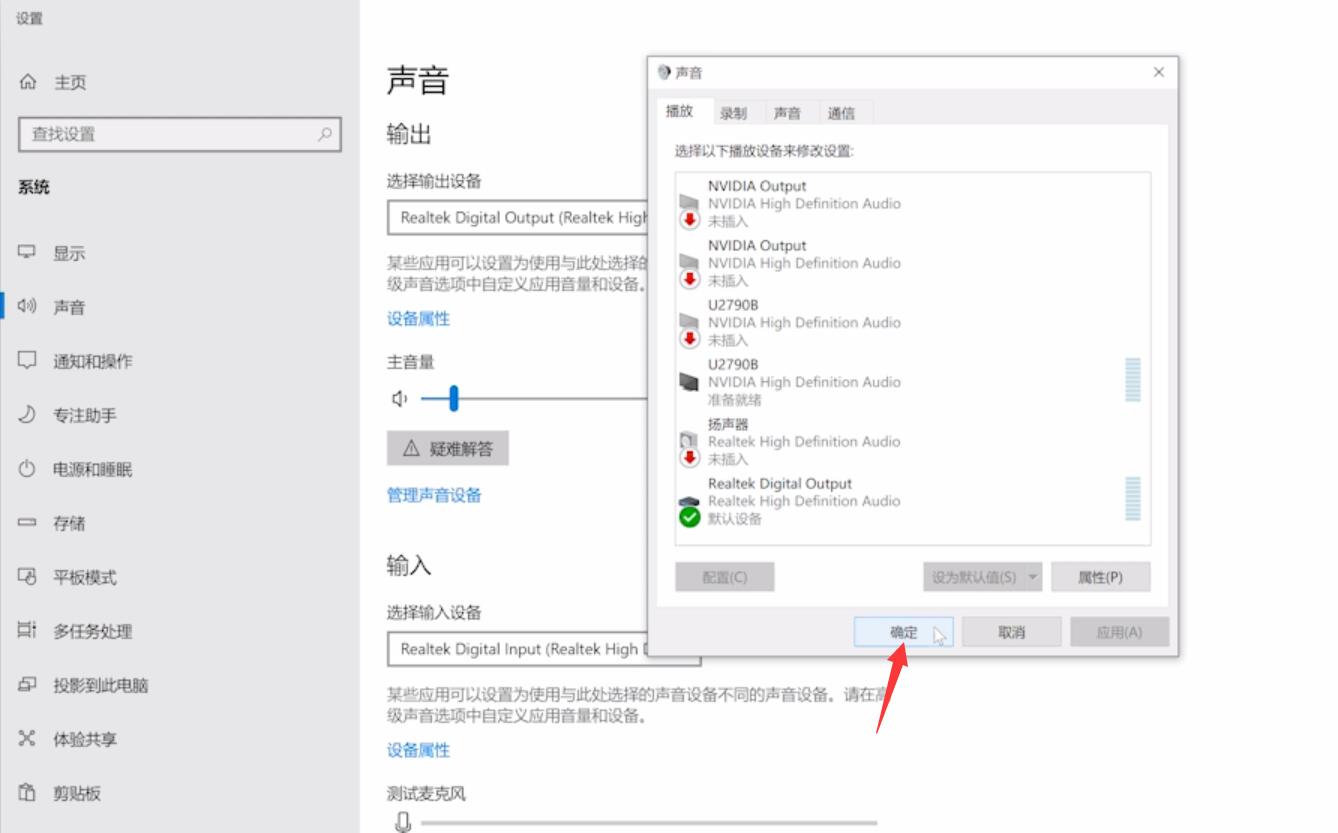 win10声音图标有个红叉插图19