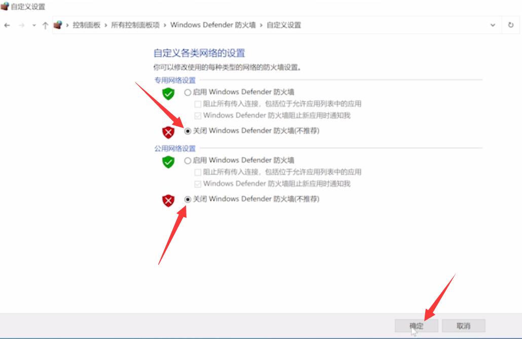 电脑防火墙怎么关插图5