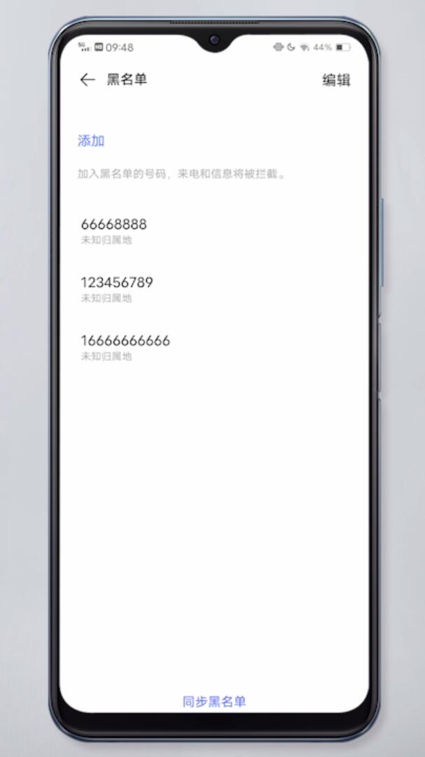 手机黑名单在哪里找插图14